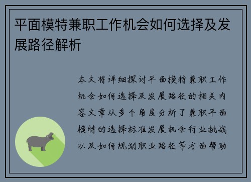 平面模特兼职工作机会如何选择及发展路径解析