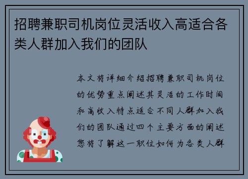 招聘兼职司机岗位灵活收入高适合各类人群加入我们的团队