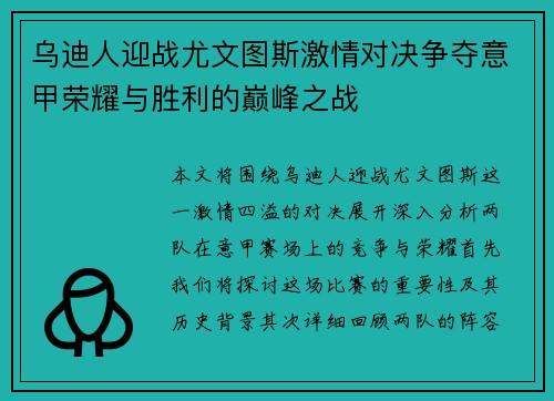 乌迪人迎战尤文图斯激情对决争夺意甲荣耀与胜利的巅峰之战