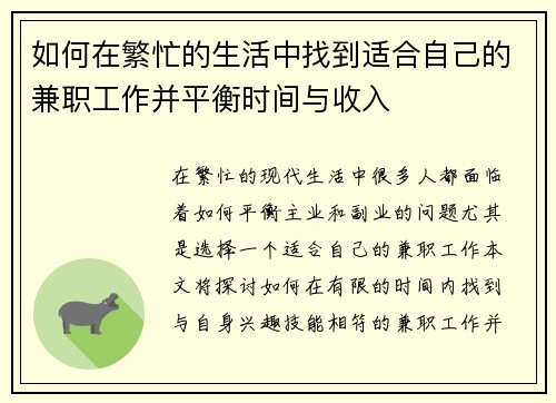 如何在繁忙的生活中找到适合自己的兼职工作并平衡时间与收入