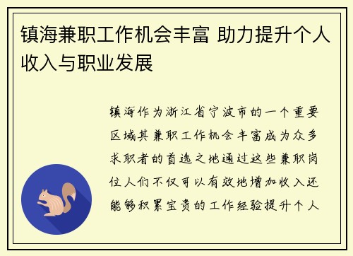 镇海兼职工作机会丰富 助力提升个人收入与职业发展