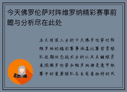 今天佛罗伦萨对阵维罗纳精彩赛事前瞻与分析尽在此处