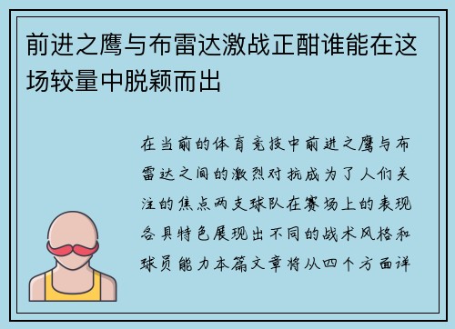 前进之鹰与布雷达激战正酣谁能在这场较量中脱颖而出
