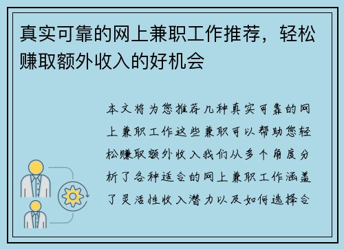 真实可靠的网上兼职工作推荐，轻松赚取额外收入的好机会