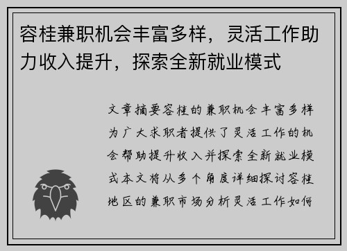 容桂兼职机会丰富多样，灵活工作助力收入提升，探索全新就业模式