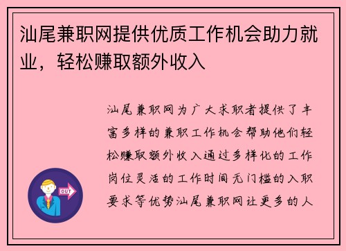 汕尾兼职网提供优质工作机会助力就业，轻松赚取额外收入