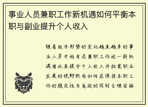事业人员兼职工作新机遇如何平衡本职与副业提升个人收入