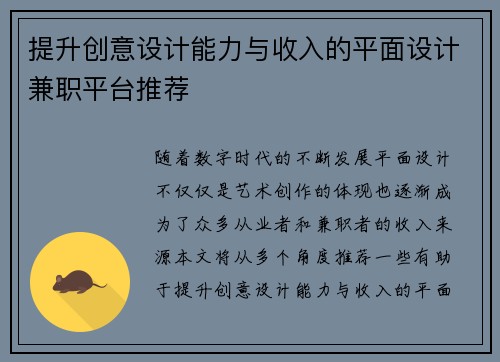 提升创意设计能力与收入的平面设计兼职平台推荐