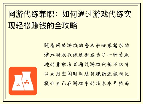 网游代练兼职：如何通过游戏代练实现轻松赚钱的全攻略