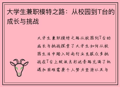 大学生兼职模特之路：从校园到T台的成长与挑战