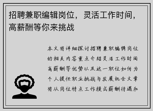 招聘兼职编辑岗位，灵活工作时间，高薪酬等你来挑战