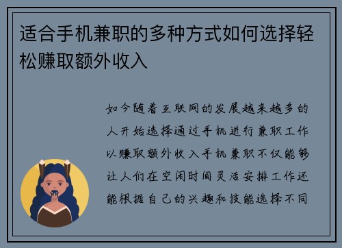 适合手机兼职的多种方式如何选择轻松赚取额外收入