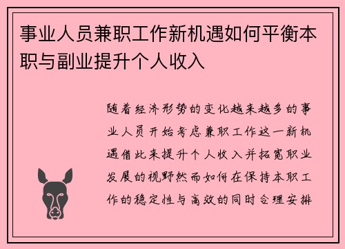事业人员兼职工作新机遇如何平衡本职与副业提升个人收入