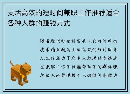 灵活高效的短时间兼职工作推荐适合各种人群的赚钱方式