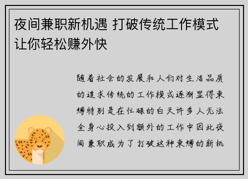 夜间兼职新机遇 打破传统工作模式 让你轻松赚外快
