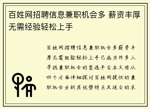 百姓网招聘信息兼职机会多 薪资丰厚无需经验轻松上手