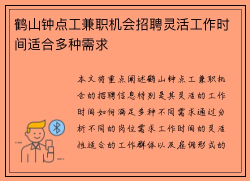 鹤山钟点工兼职机会招聘灵活工作时间适合多种需求