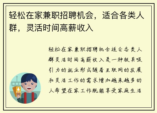 轻松在家兼职招聘机会，适合各类人群，灵活时间高薪收入