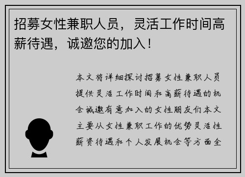 招募女性兼职人员，灵活工作时间高薪待遇，诚邀您的加入！