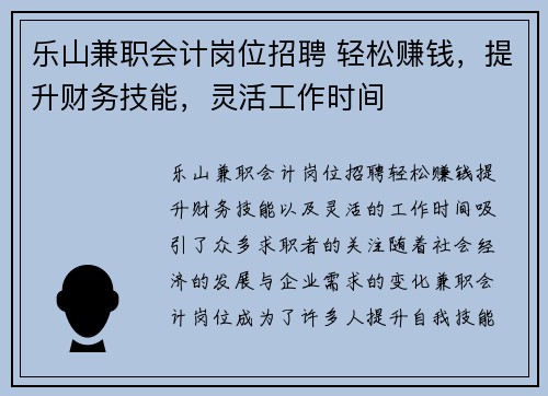 乐山兼职会计岗位招聘 轻松赚钱，提升财务技能，灵活工作时间