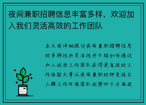 夜间兼职招聘信息丰富多样，欢迎加入我们灵活高效的工作团队