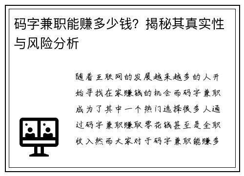 码字兼职能赚多少钱？揭秘其真实性与风险分析