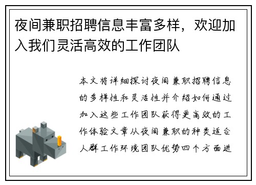 夜间兼职招聘信息丰富多样，欢迎加入我们灵活高效的工作团队