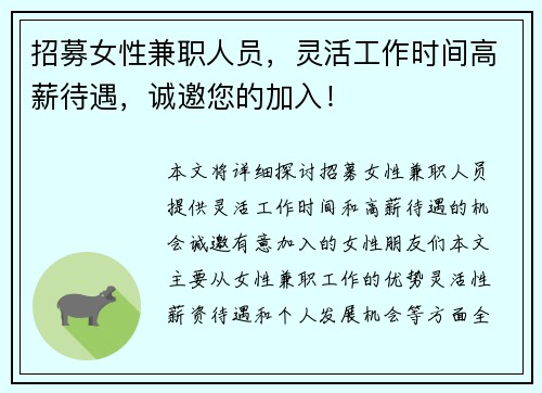 招募女性兼职人员，灵活工作时间高薪待遇，诚邀您的加入！