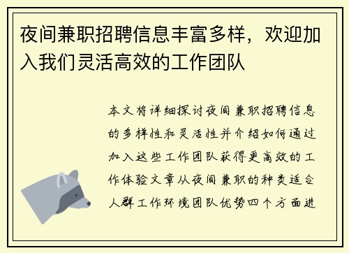 夜间兼职招聘信息丰富多样，欢迎加入我们灵活高效的工作团队