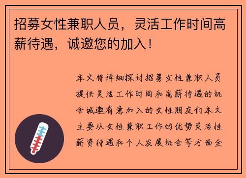 招募女性兼职人员，灵活工作时间高薪待遇，诚邀您的加入！