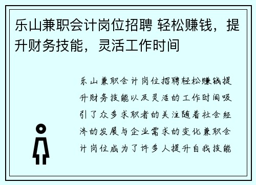 乐山兼职会计岗位招聘 轻松赚钱，提升财务技能，灵活工作时间