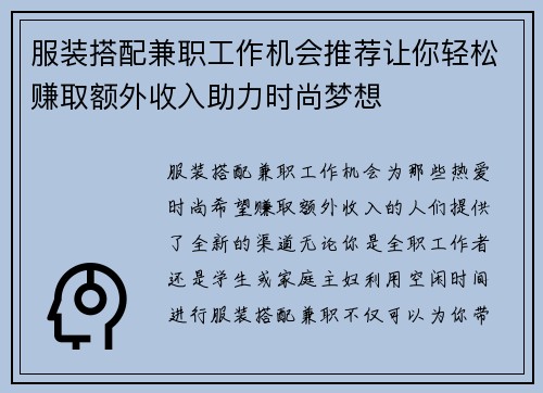 服装搭配兼职工作机会推荐让你轻松赚取额外收入助力时尚梦想