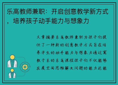 乐高教师兼职：开启创意教学新方式，培养孩子动手能力与想象力