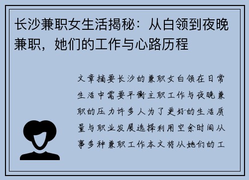 长沙兼职女生活揭秘：从白领到夜晚兼职，她们的工作与心路历程