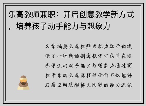 乐高教师兼职：开启创意教学新方式，培养孩子动手能力与想象力