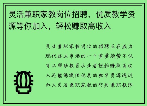 灵活兼职家教岗位招聘，优质教学资源等你加入，轻松赚取高收入