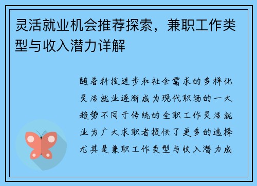 灵活就业机会推荐探索，兼职工作类型与收入潜力详解