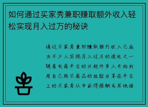 如何通过买家秀兼职赚取额外收入轻松实现月入过万的秘诀