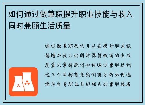 如何通过做兼职提升职业技能与收入同时兼顾生活质量