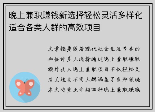 晚上兼职赚钱新选择轻松灵活多样化适合各类人群的高效项目