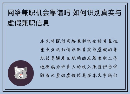 网络兼职机会靠谱吗 如何识别真实与虚假兼职信息