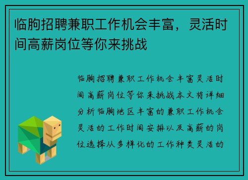 临朐招聘兼职工作机会丰富，灵活时间高薪岗位等你来挑战