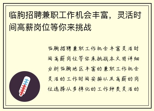 临朐招聘兼职工作机会丰富，灵活时间高薪岗位等你来挑战