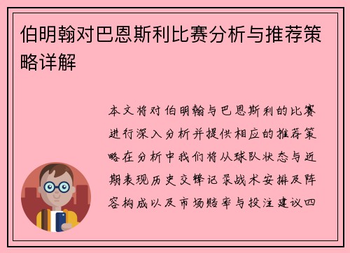 伯明翰对巴恩斯利比赛分析与推荐策略详解