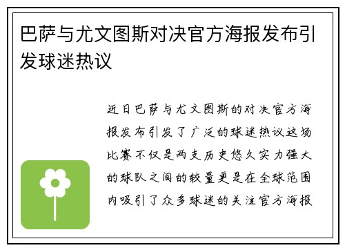 巴萨与尤文图斯对决官方海报发布引发球迷热议