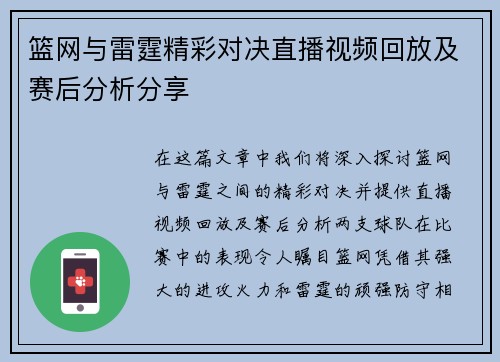 篮网与雷霆精彩对决直播视频回放及赛后分析分享