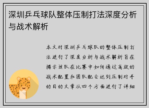 深圳乒乓球队整体压制打法深度分析与战术解析
