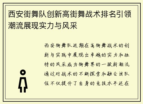 西安街舞队创新高街舞战术排名引领潮流展现实力与风采