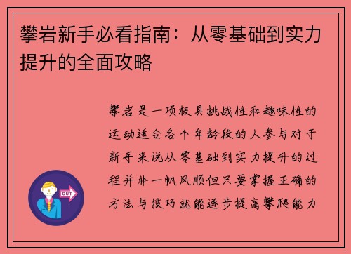 攀岩新手必看指南：从零基础到实力提升的全面攻略