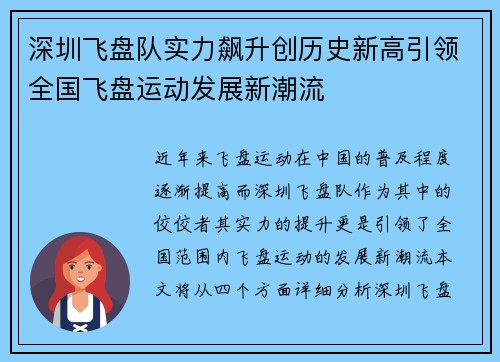 深圳飞盘队实力飙升创历史新高引领全国飞盘运动发展新潮流